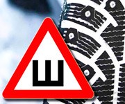 Штраф за отсутствие знака «Шипы» отменили
