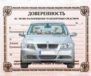 Генеральная доверенность