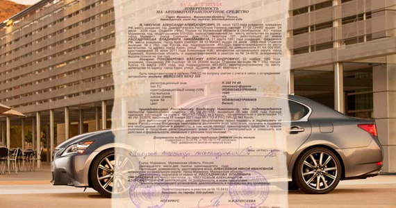 Как оформить генеральную доверенность на автомобиль с правом продажи