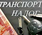 Транспортный налог на авто