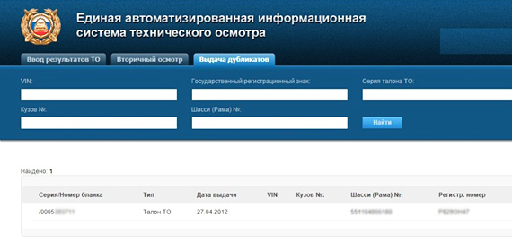 Как проверить диагностическую карту