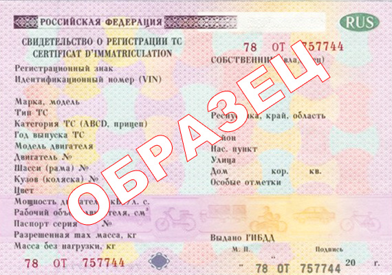 Замена свидетельства о регистрации ТС