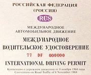 Международные водительские права